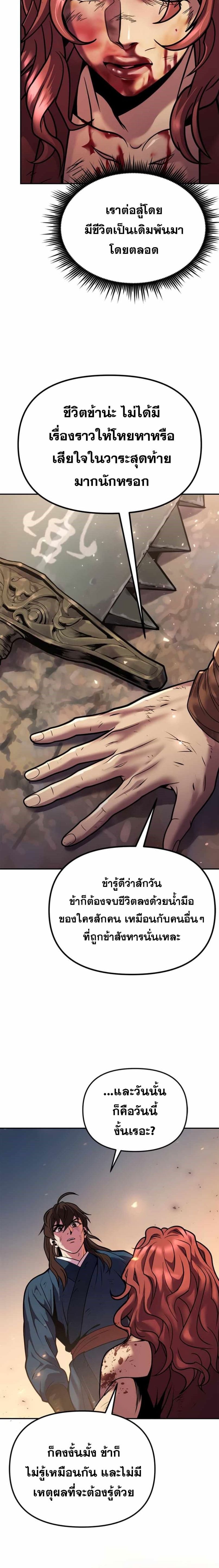 Chronicles of the Demon Faction ตำนานการเกิดใหม่ในลัทธิมาร ตอนที่ 29 page 13