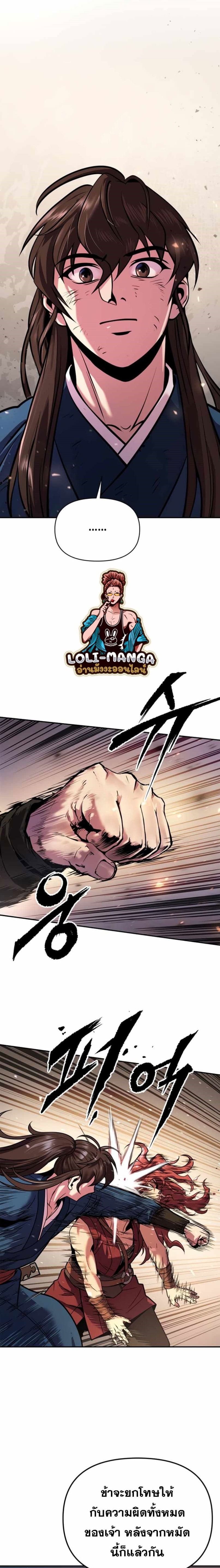 Chronicles of the Demon Faction ตำนานการเกิดใหม่ในลัทธิมาร ตอนที่ 29 page 14