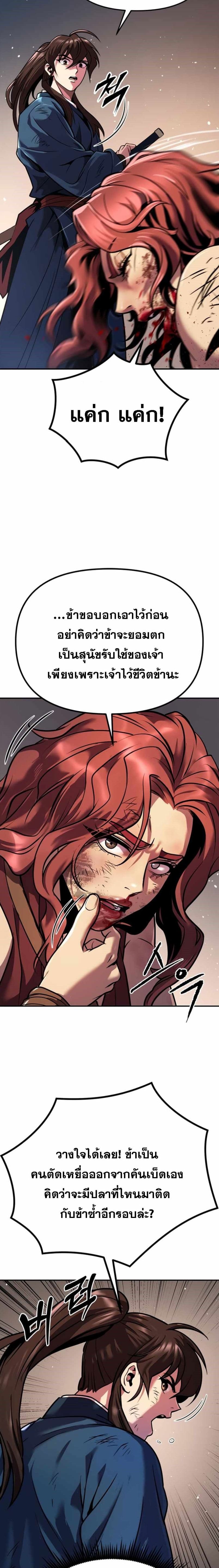 Chronicles of the Demon Faction ตำนานการเกิดใหม่ในลัทธิมาร ตอนที่ 29 page 15