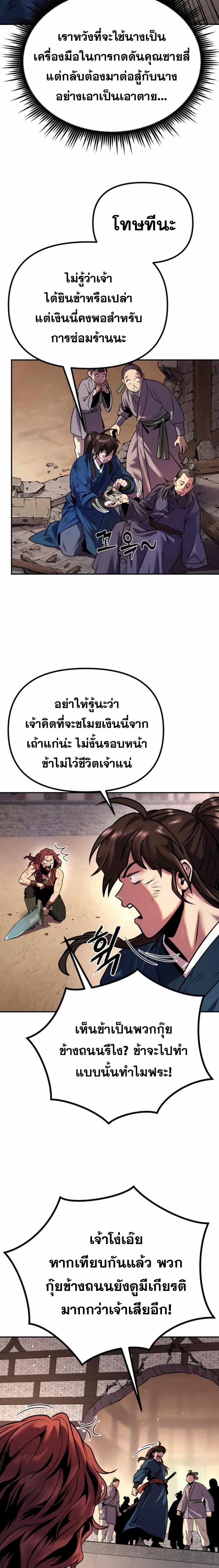 Chronicles of the Demon Faction ตำนานการเกิดใหม่ในลัทธิมาร ตอนที่ 29 page 16