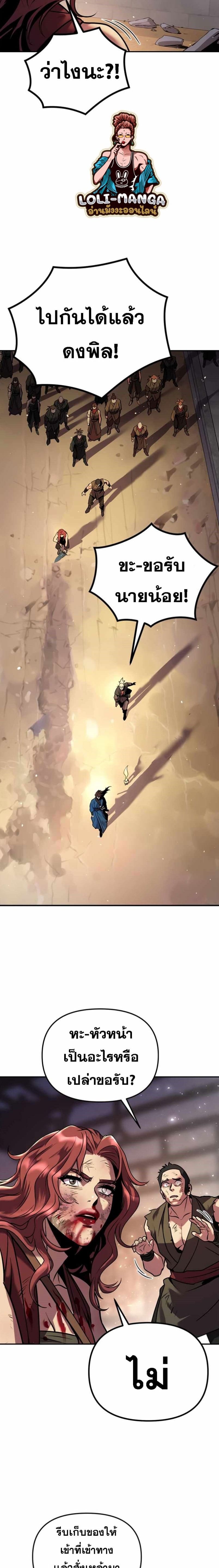 Chronicles of the Demon Faction ตำนานการเกิดใหม่ในลัทธิมาร ตอนที่ 29 page 17