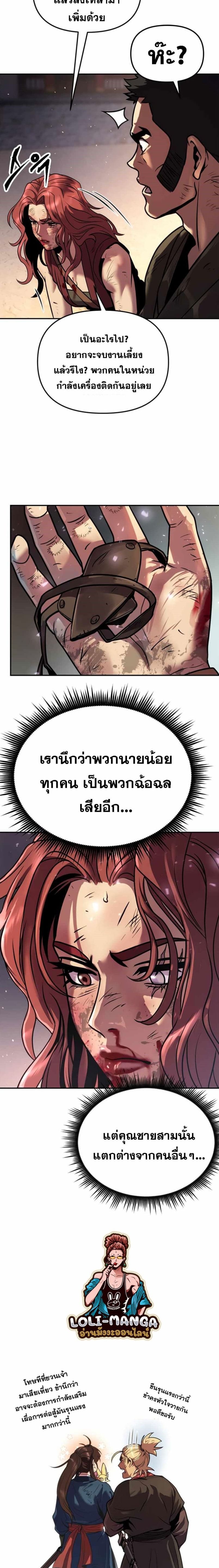 Chronicles of the Demon Faction ตำนานการเกิดใหม่ในลัทธิมาร ตอนที่ 29 page 18