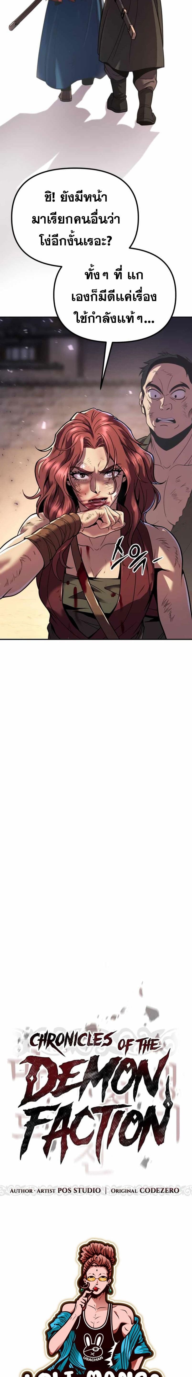 Chronicles of the Demon Faction ตำนานการเกิดใหม่ในลัทธิมาร ตอนที่ 29 page 19