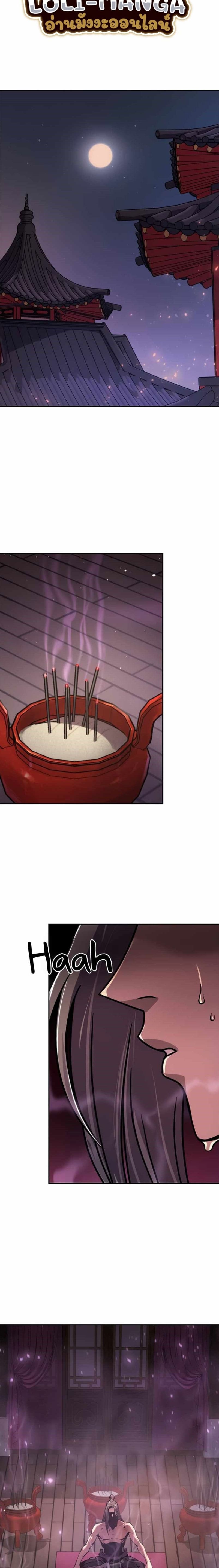 Chronicles of the Demon Faction ตำนานการเกิดใหม่ในลัทธิมาร ตอนที่ 29 page 20