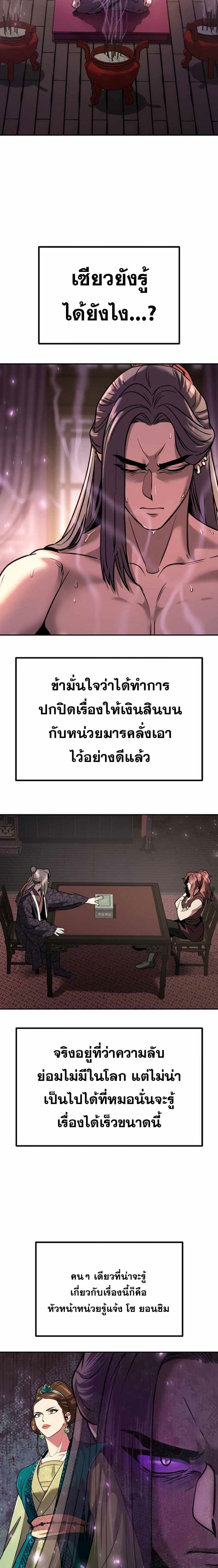 Chronicles of the Demon Faction ตำนานการเกิดใหม่ในลัทธิมาร ตอนที่ 29 page 21