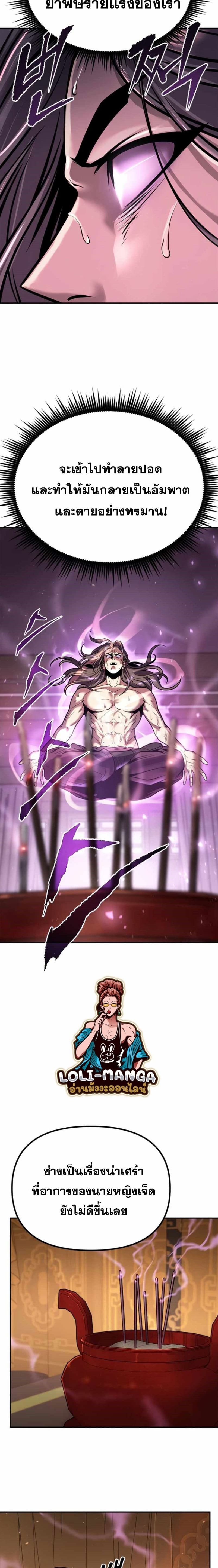 Chronicles of the Demon Faction ตำนานการเกิดใหม่ในลัทธิมาร ตอนที่ 29 page 23