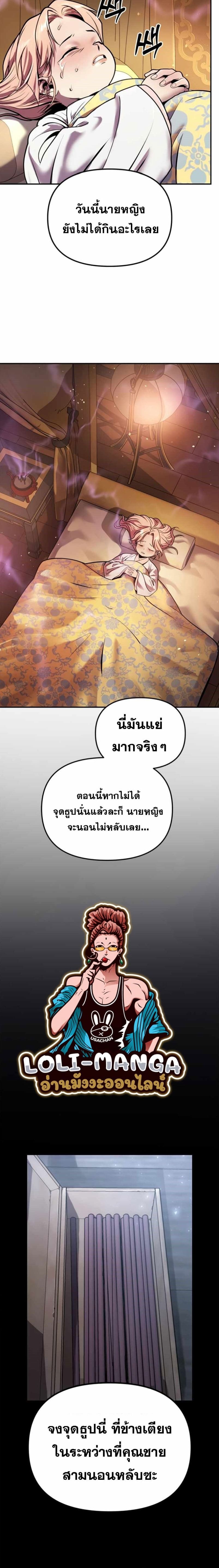 Chronicles of the Demon Faction ตำนานการเกิดใหม่ในลัทธิมาร ตอนที่ 29 page 24