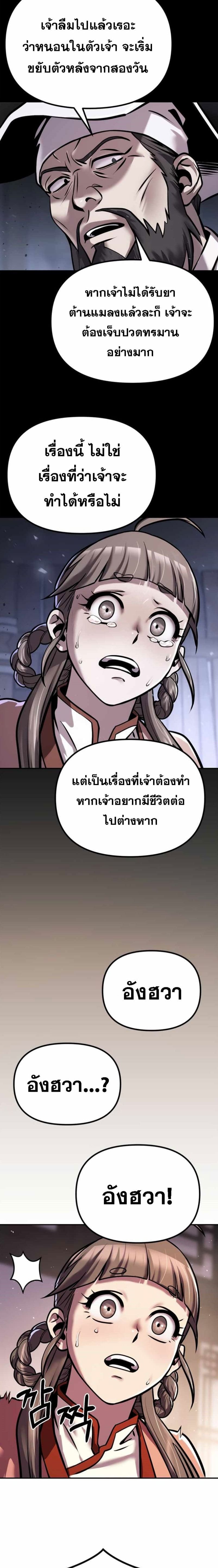 Chronicles of the Demon Faction ตำนานการเกิดใหม่ในลัทธิมาร ตอนที่ 29 page 26