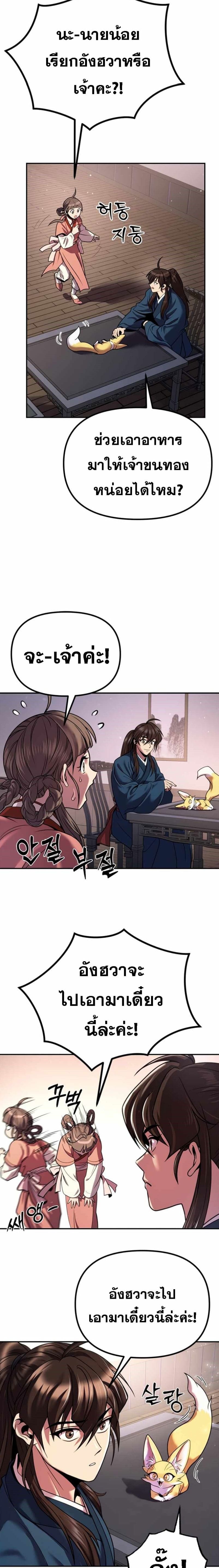 Chronicles of the Demon Faction ตำนานการเกิดใหม่ในลัทธิมาร ตอนที่ 29 page 27
