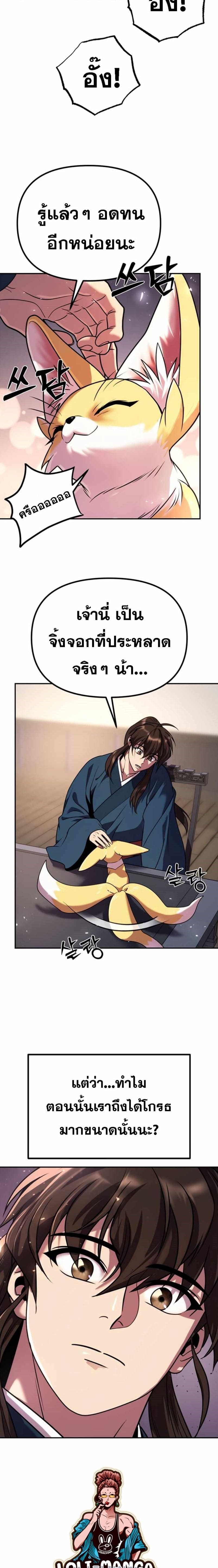 Chronicles of the Demon Faction ตำนานการเกิดใหม่ในลัทธิมาร ตอนที่ 29 page 28