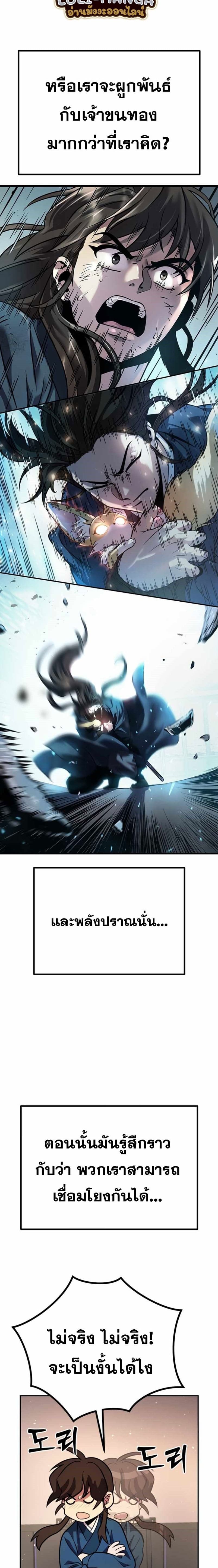 Chronicles of the Demon Faction ตำนานการเกิดใหม่ในลัทธิมาร ตอนที่ 29 page 29