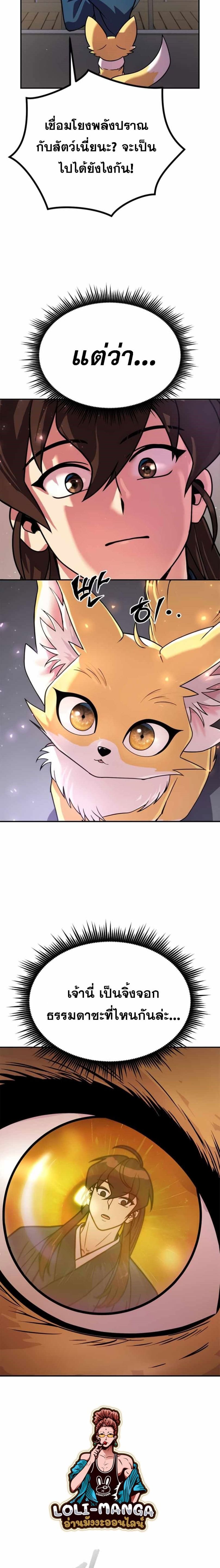 Chronicles of the Demon Faction ตำนานการเกิดใหม่ในลัทธิมาร ตอนที่ 29 page 30