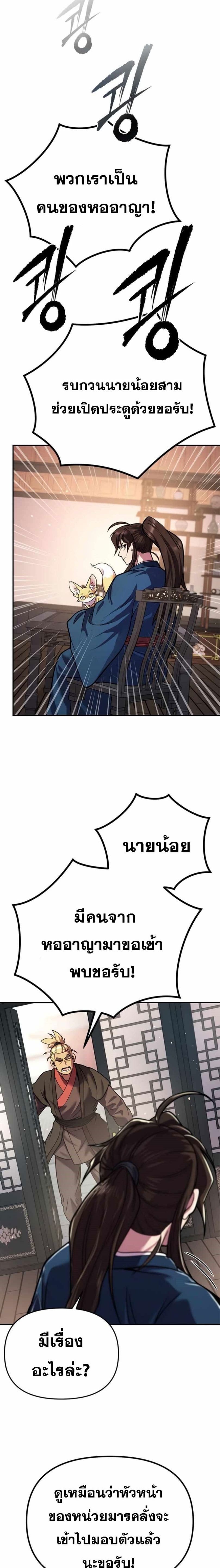 Chronicles of the Demon Faction ตำนานการเกิดใหม่ในลัทธิมาร ตอนที่ 29 page 31