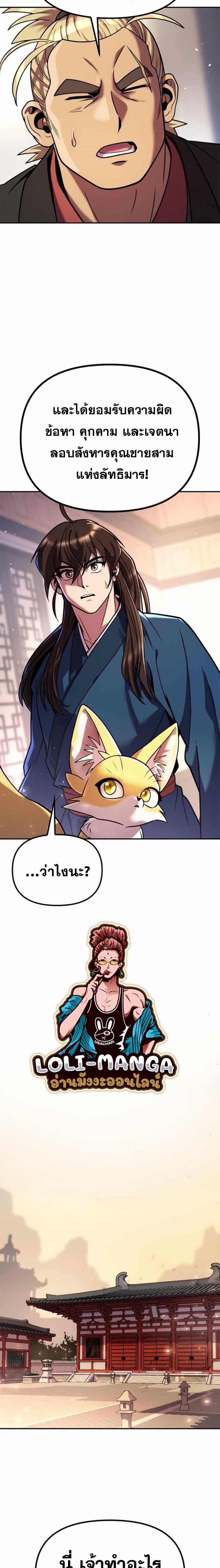 Chronicles of the Demon Faction ตำนานการเกิดใหม่ในลัทธิมาร ตอนที่ 29 page 32