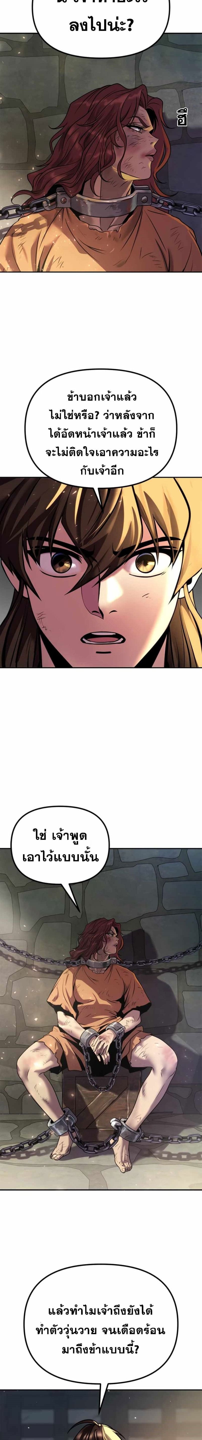 Chronicles of the Demon Faction ตำนานการเกิดใหม่ในลัทธิมาร ตอนที่ 29 page 33