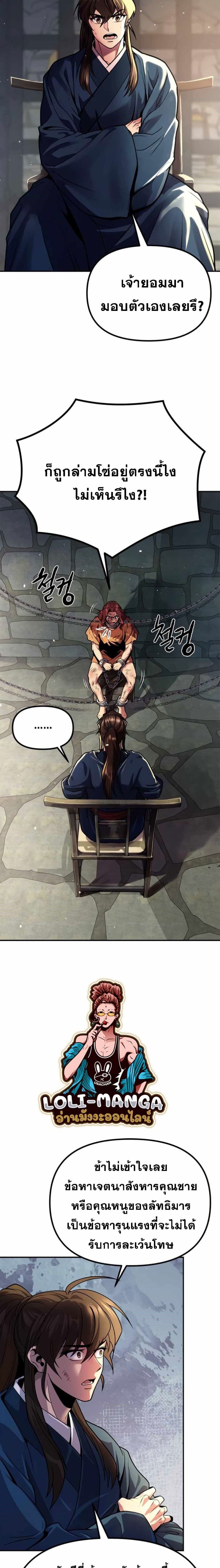 Chronicles of the Demon Faction ตำนานการเกิดใหม่ในลัทธิมาร ตอนที่ 29 page 34