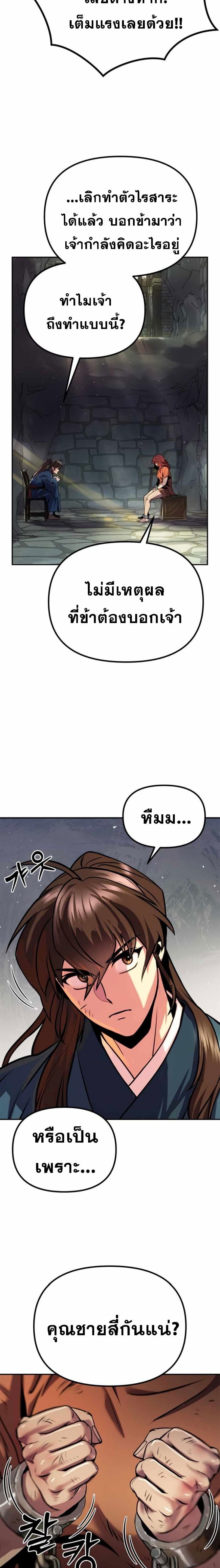 Chronicles of the Demon Faction ตำนานการเกิดใหม่ในลัทธิมาร ตอนที่ 29 page 36