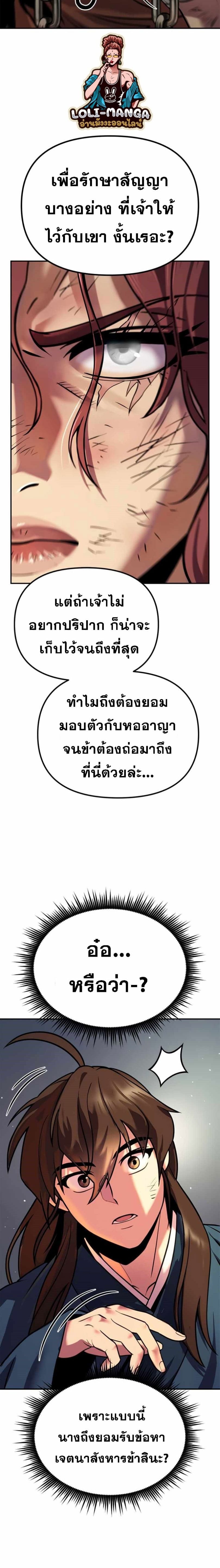 Chronicles of the Demon Faction ตำนานการเกิดใหม่ในลัทธิมาร ตอนที่ 29 page 37