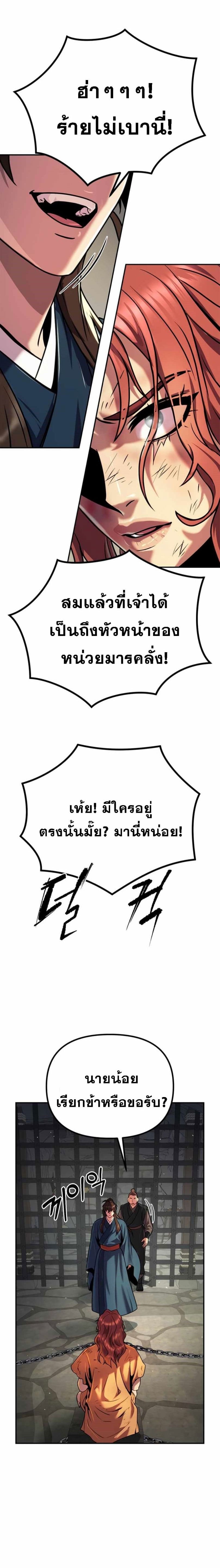 Chronicles of the Demon Faction ตำนานการเกิดใหม่ในลัทธิมาร ตอนที่ 29 page 38