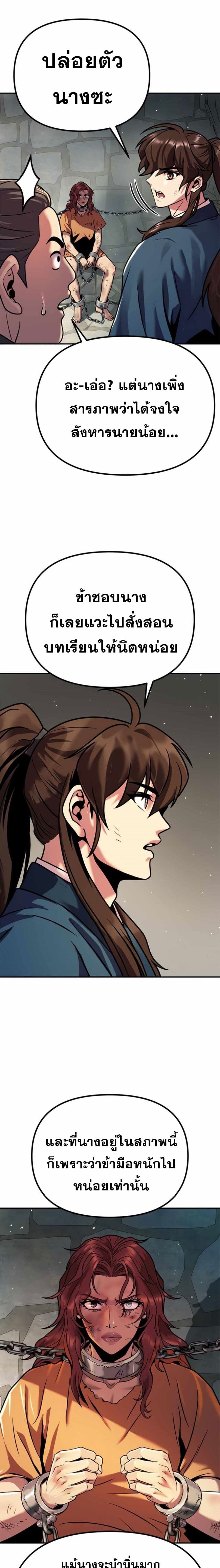 Chronicles of the Demon Faction ตำนานการเกิดใหม่ในลัทธิมาร ตอนที่ 29 page 39