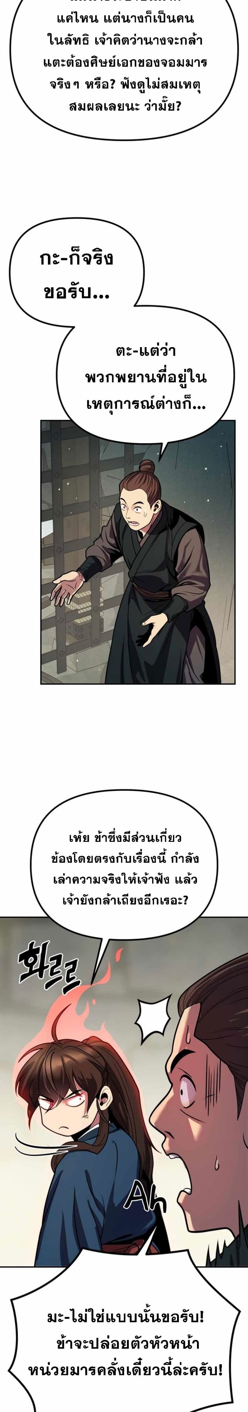 Chronicles of the Demon Faction ตำนานการเกิดใหม่ในลัทธิมาร ตอนที่ 29 page 40