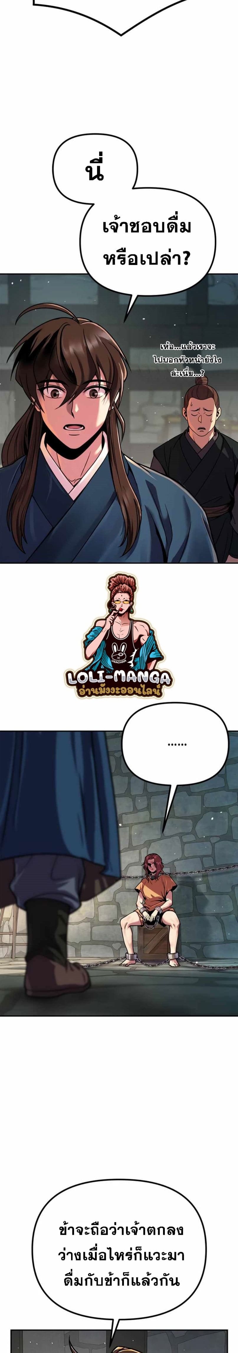 Chronicles of the Demon Faction ตำนานการเกิดใหม่ในลัทธิมาร ตอนที่ 29 page 41