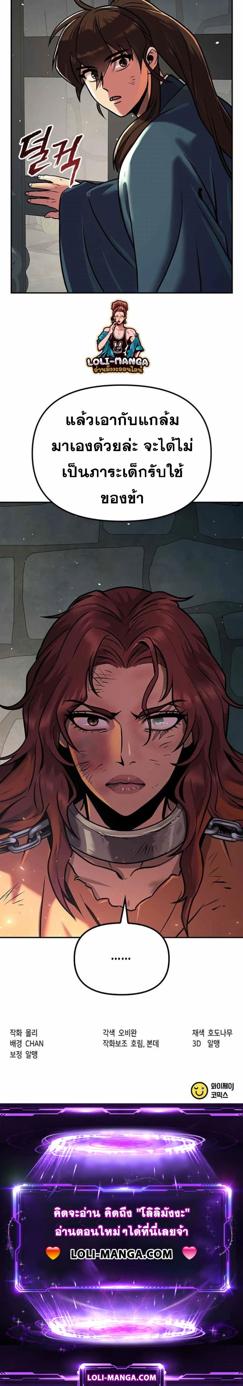 Chronicles of the Demon Faction ตำนานการเกิดใหม่ในลัทธิมาร ตอนที่ 29 page 42