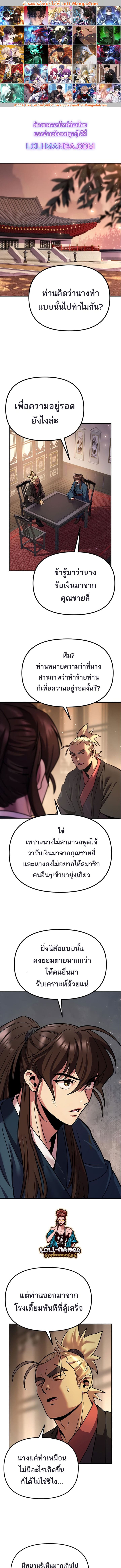 Chronicles of the Demon Faction ตำนานการเกิดใหม่ในลัทธิมาร ตอนที่ 30 page 0
