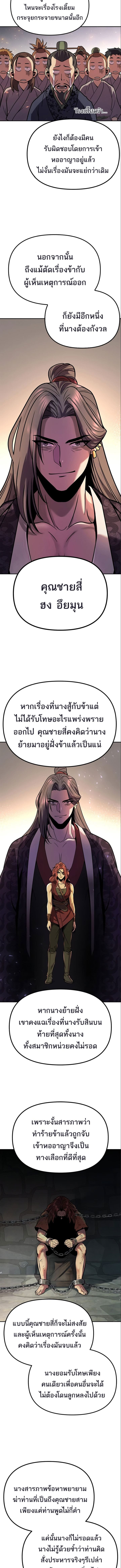 Chronicles of the Demon Faction ตำนานการเกิดใหม่ในลัทธิมาร ตอนที่ 30 page 1