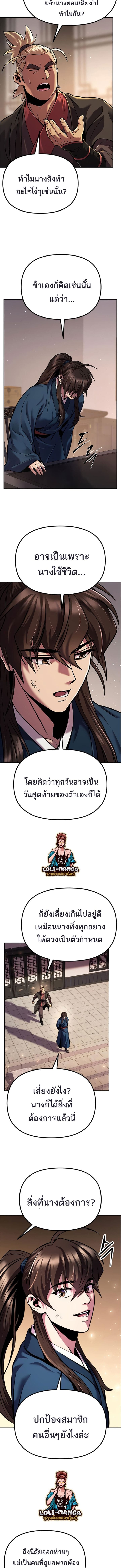 Chronicles of the Demon Faction ตำนานการเกิดใหม่ในลัทธิมาร ตอนที่ 30 page 2
