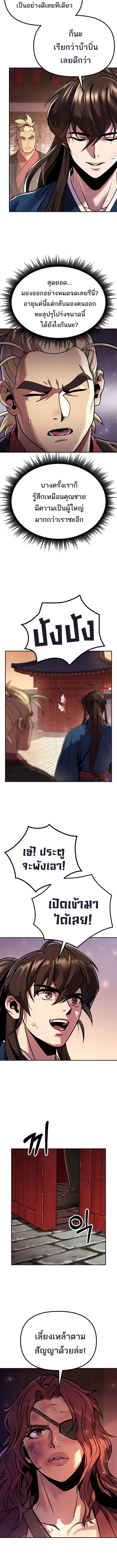 Chronicles of the Demon Faction ตำนานการเกิดใหม่ในลัทธิมาร ตอนที่ 30 page 3
