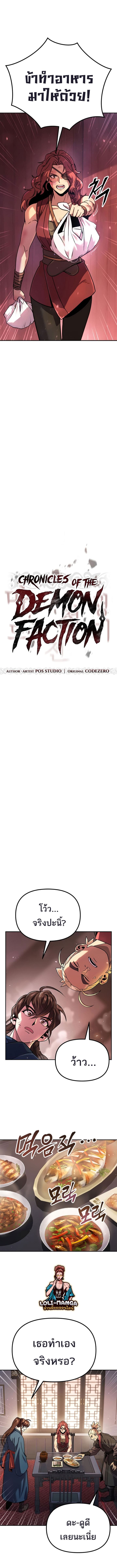 Chronicles of the Demon Faction ตำนานการเกิดใหม่ในลัทธิมาร ตอนที่ 30 page 4