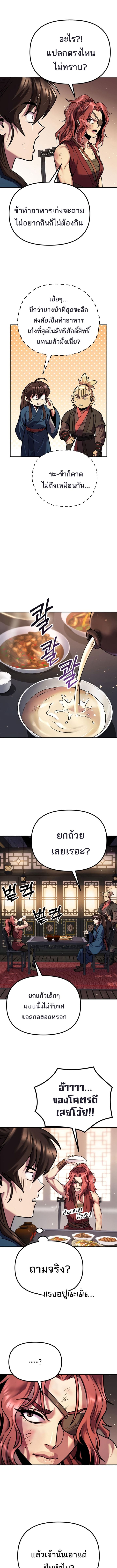 Chronicles of the Demon Faction ตำนานการเกิดใหม่ในลัทธิมาร ตอนที่ 30 page 5