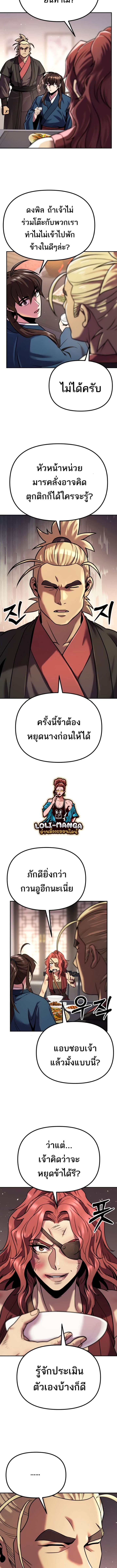 Chronicles of the Demon Faction ตำนานการเกิดใหม่ในลัทธิมาร ตอนที่ 30 page 6