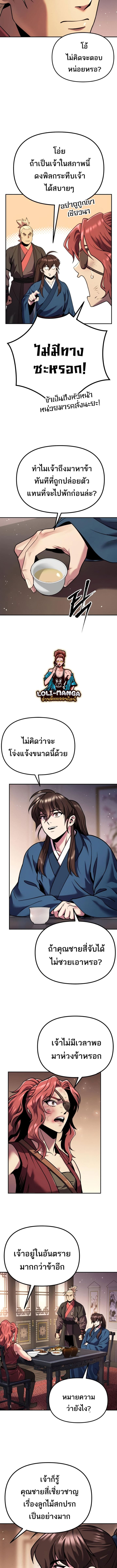 Chronicles of the Demon Faction ตำนานการเกิดใหม่ในลัทธิมาร ตอนที่ 30 page 7