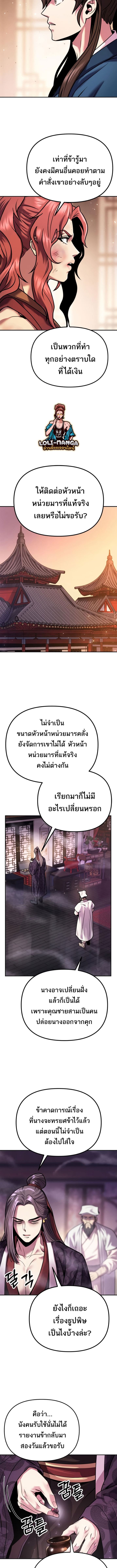 Chronicles of the Demon Faction ตำนานการเกิดใหม่ในลัทธิมาร ตอนที่ 30 page 8