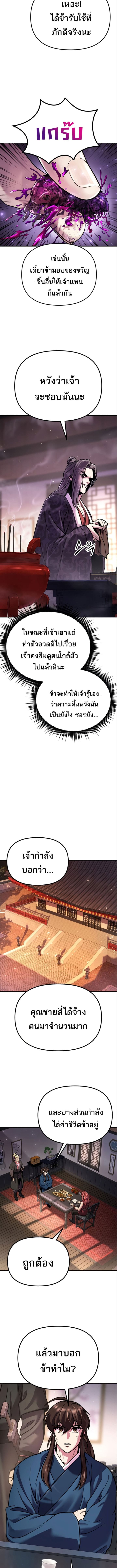 Chronicles of the Demon Faction ตำนานการเกิดใหม่ในลัทธิมาร ตอนที่ 30 page 9