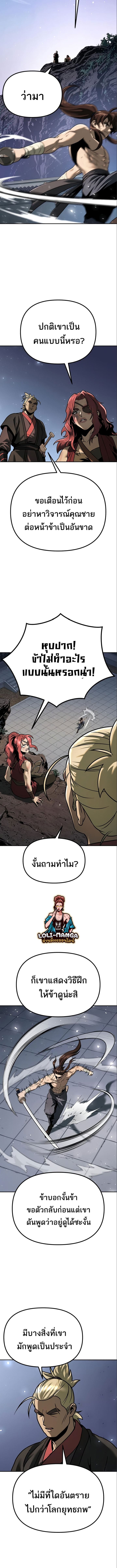 Chronicles of the Demon Faction ตำนานการเกิดใหม่ในลัทธิมาร ตอนที่ 30 page 11