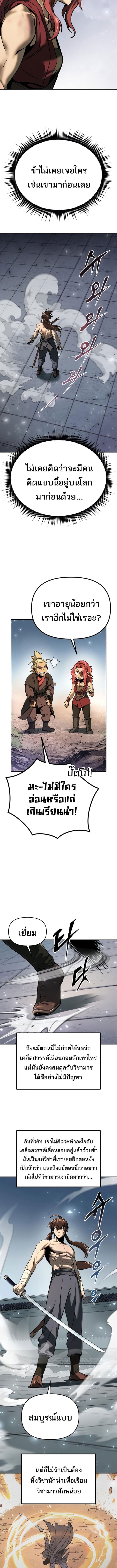 Chronicles of the Demon Faction ตำนานการเกิดใหม่ในลัทธิมาร ตอนที่ 30 page 13