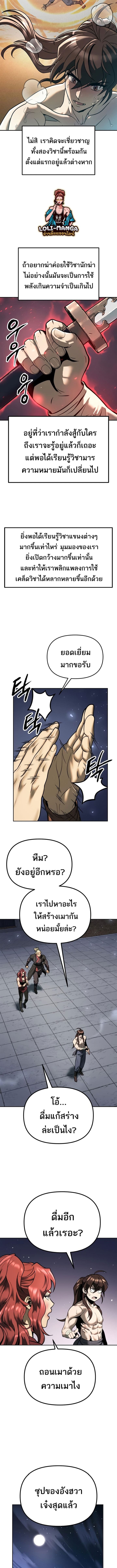 Chronicles of the Demon Faction ตำนานการเกิดใหม่ในลัทธิมาร ตอนที่ 30 page 14