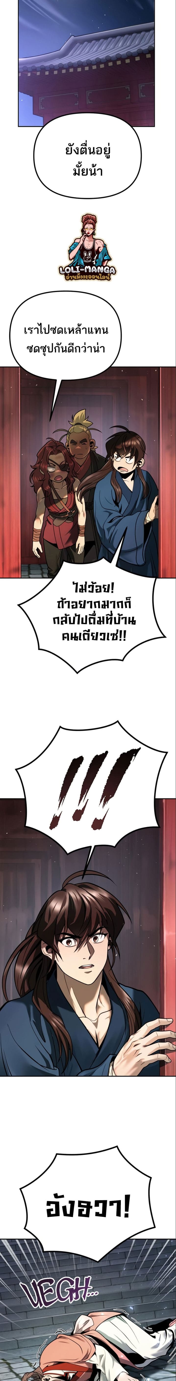 Chronicles of the Demon Faction ตำนานการเกิดใหม่ในลัทธิมาร ตอนที่ 30 page 15
