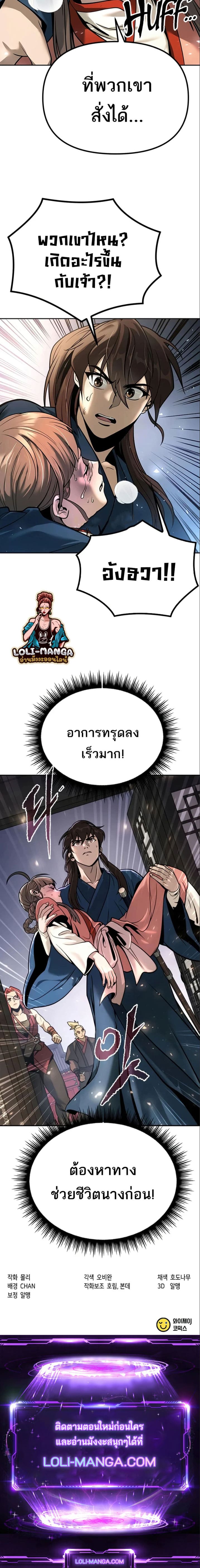 Chronicles of the Demon Faction ตำนานการเกิดใหม่ในลัทธิมาร ตอนที่ 30 page 17