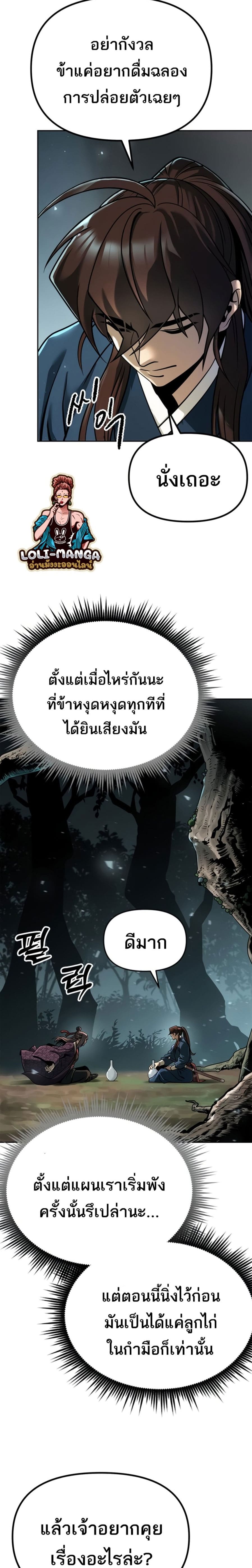 Chronicles of the Demon Faction ตำนานการเกิดใหม่ในลัทธิมาร ตอนที่ 33 page 1