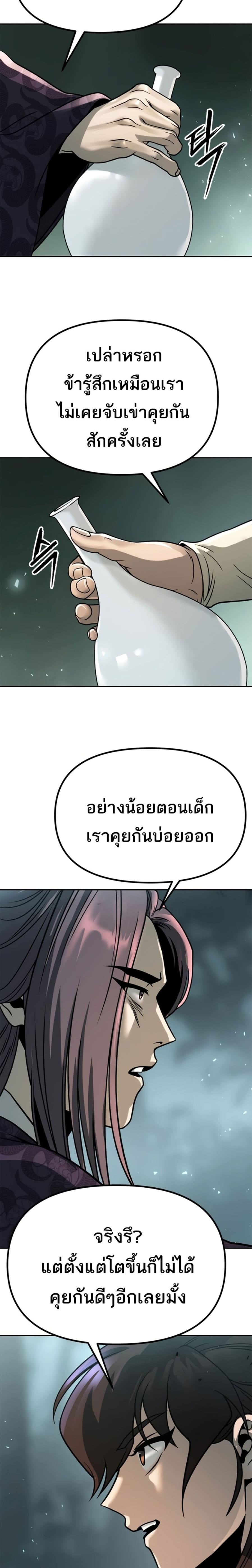 Chronicles of the Demon Faction ตำนานการเกิดใหม่ในลัทธิมาร ตอนที่ 33 page 2