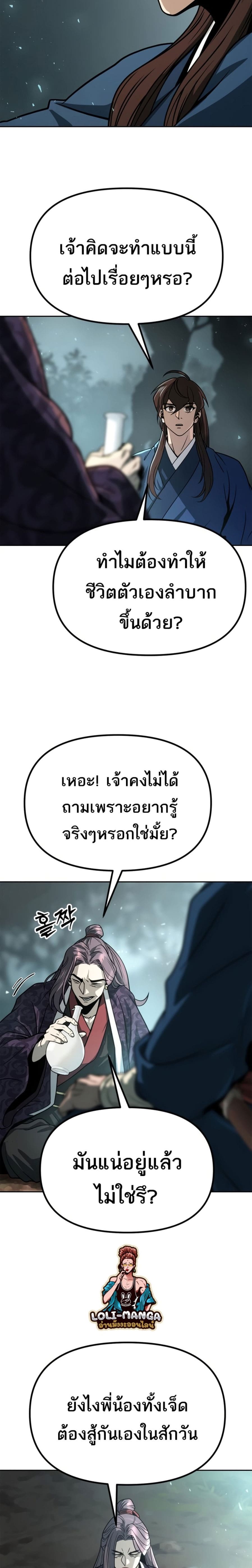 Chronicles of the Demon Faction ตำนานการเกิดใหม่ในลัทธิมาร ตอนที่ 33 page 3