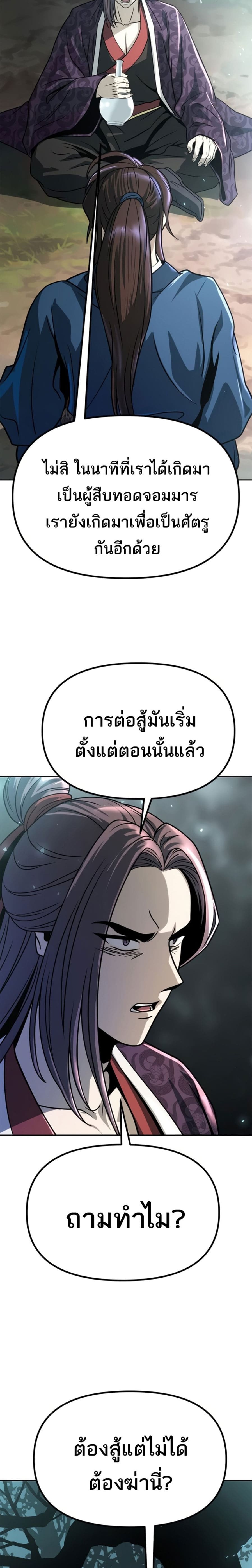 Chronicles of the Demon Faction ตำนานการเกิดใหม่ในลัทธิมาร ตอนที่ 33 page 4