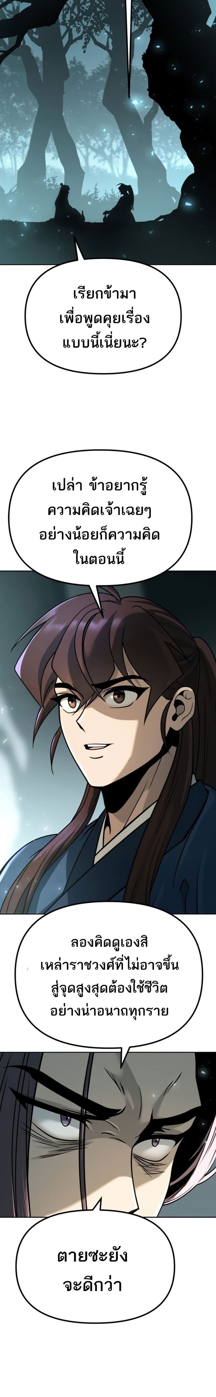 Chronicles of the Demon Faction ตำนานการเกิดใหม่ในลัทธิมาร ตอนที่ 33 page 5