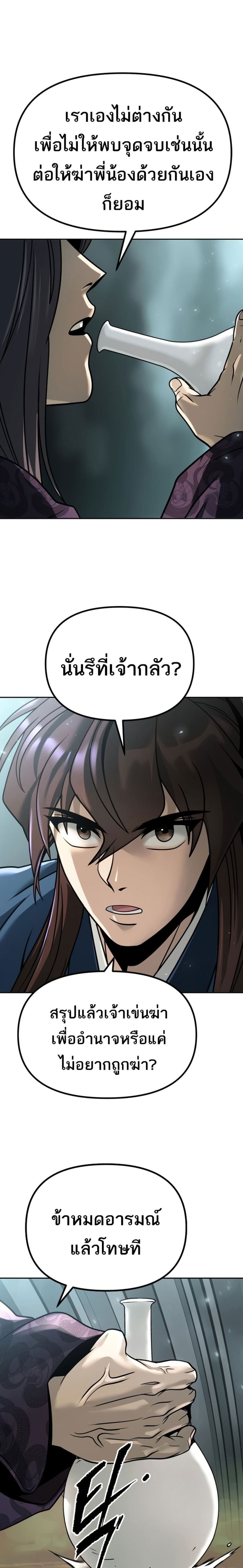 Chronicles of the Demon Faction ตำนานการเกิดใหม่ในลัทธิมาร ตอนที่ 33 page 6