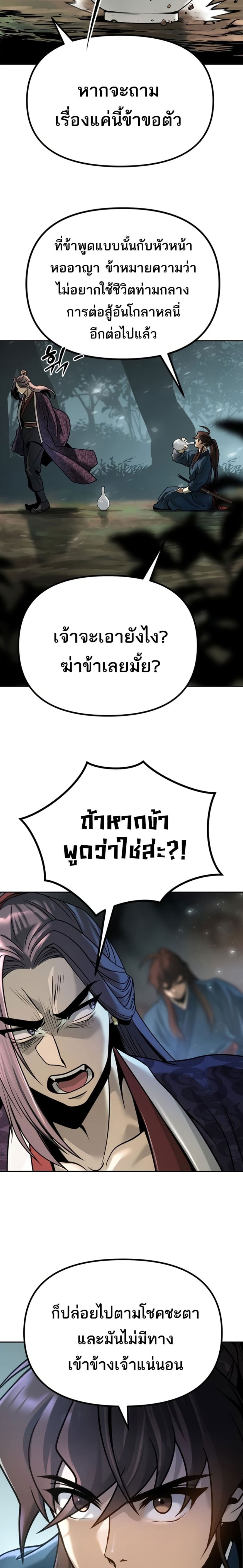 Chronicles of the Demon Faction ตำนานการเกิดใหม่ในลัทธิมาร ตอนที่ 33 page 7