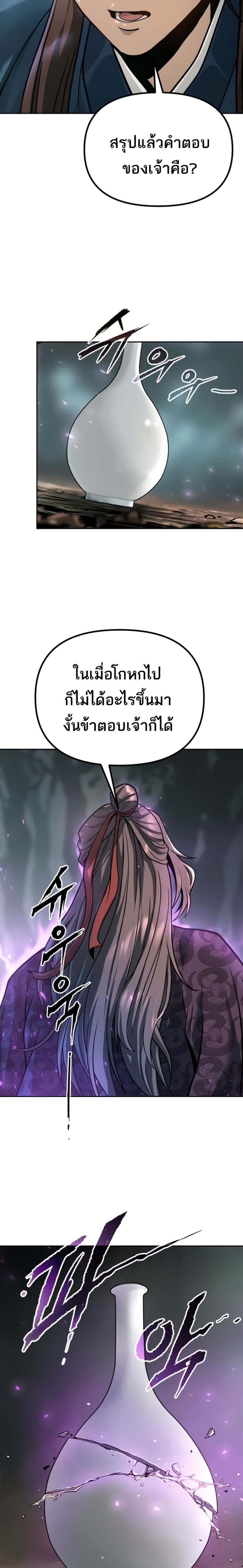 Chronicles of the Demon Faction ตำนานการเกิดใหม่ในลัทธิมาร ตอนที่ 33 page 8